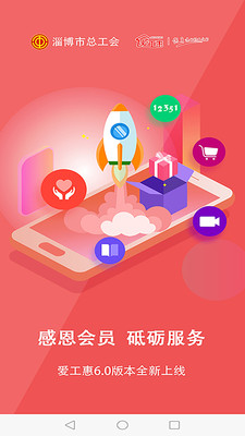 爱工惠(淄博总工会)