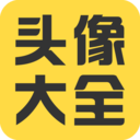 头像大全APP v3.7.6安卓版