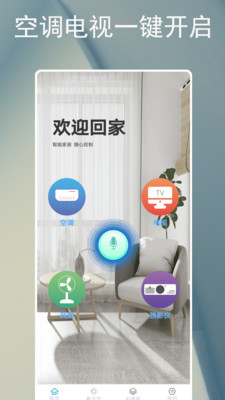 手机万能空调遥控器APP