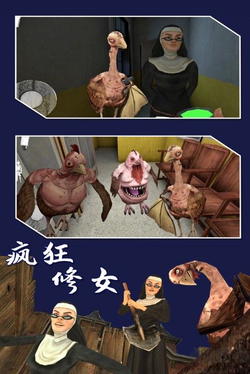 疯狂修女2022最新下载