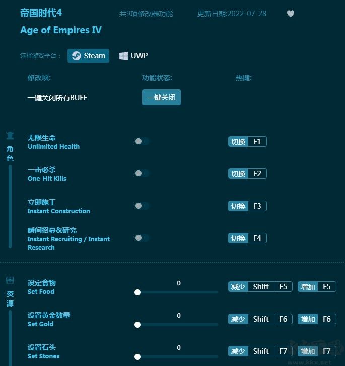 帝国时代4修改器2022最新下载