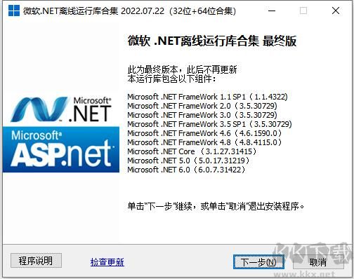 微软.NET离线运行库合集