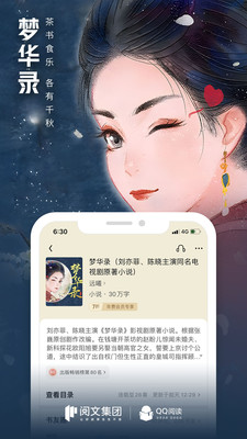 QQ阅读APP