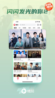爱奇艺随刻(领免费会员)