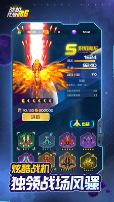 战机代号666无敌版