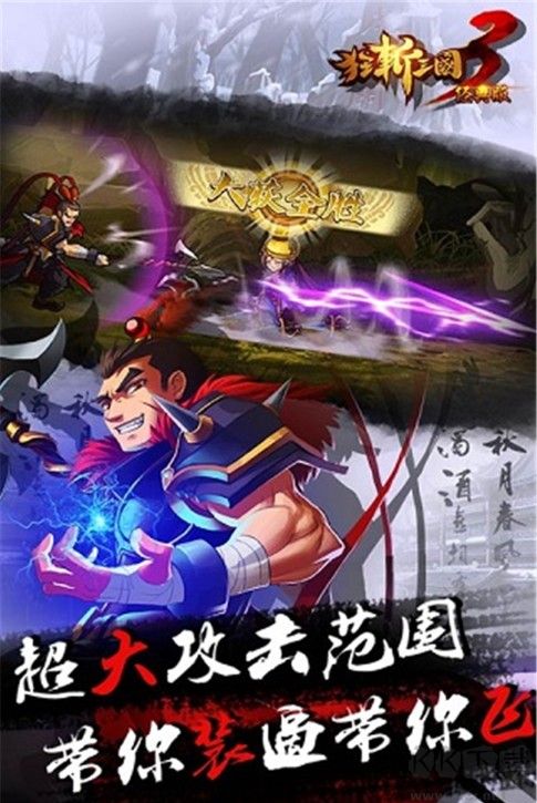 狂斩三国3破解版最新下载