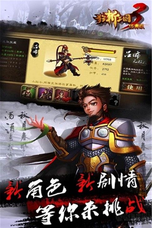 狂斩三国3破解版最新下载