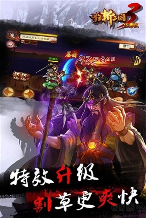 狂斩三国3