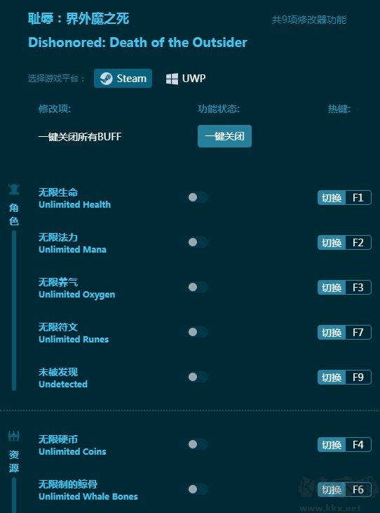 耻辱界外魔之死专用修改器下载