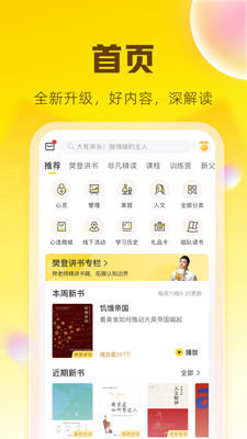 樊登读书(非电子书)