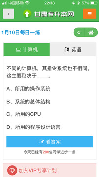 甘肃专升本APP