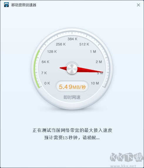 中国移动宽带测速软件(超精准)