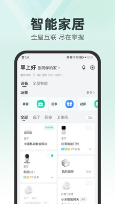 和家亲APP