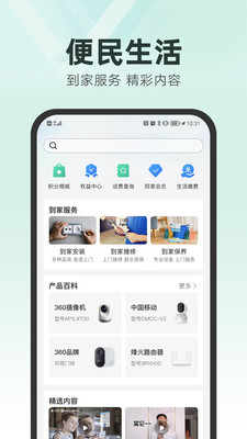 和家亲APP