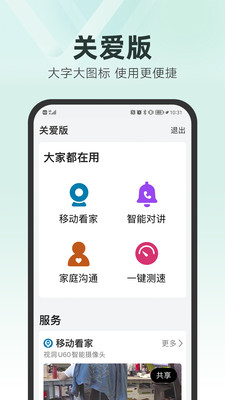 和家亲APP