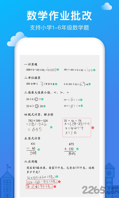 爱作业答案APP