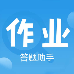 爱作业答案APP 安卓版v4.17