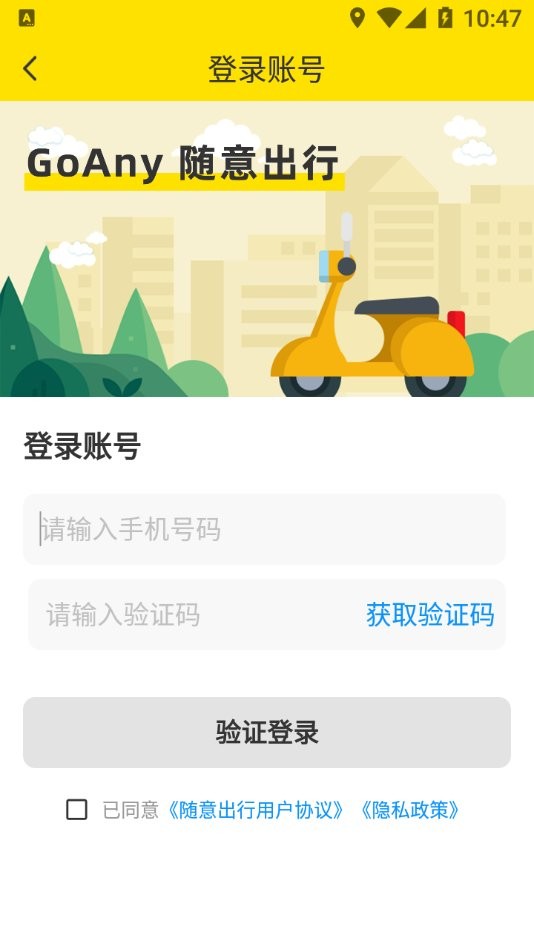 goany随意出行