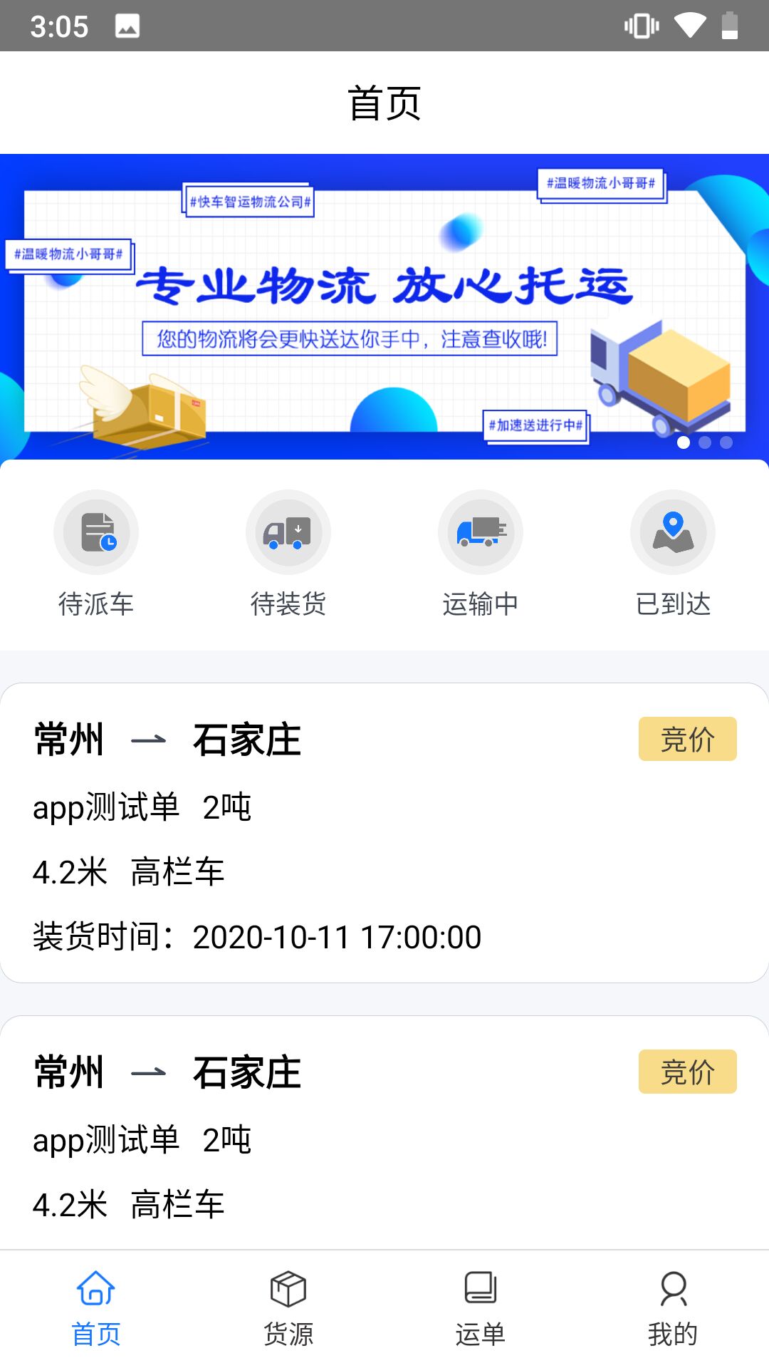 快车智慧物流