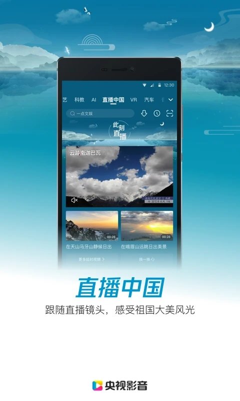 cctv手机电视