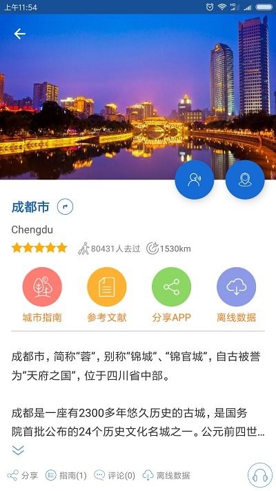 成都导游APP