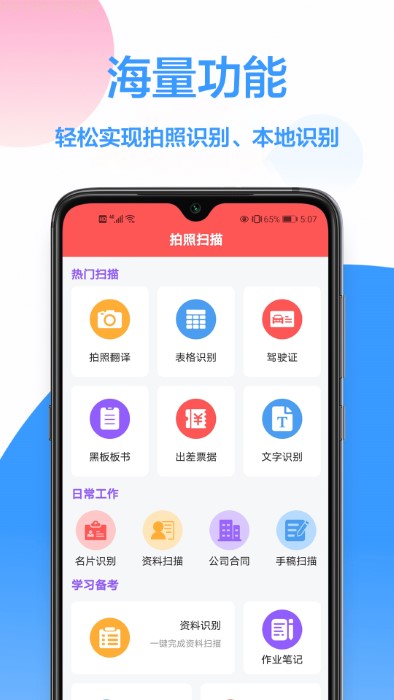 玖珠手机扫描识图APP