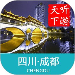 成都导游APP 安卓版V6.1.6