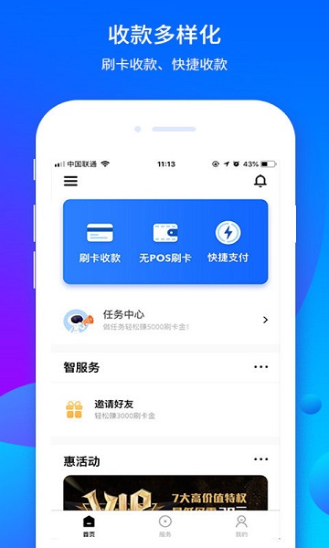 乐刷商务版app 乐刷商务版官方版下载