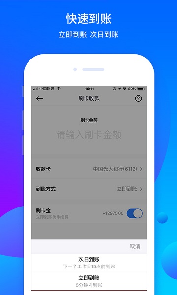 乐刷APP