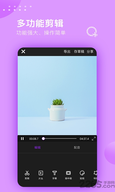 视频剪辑大师