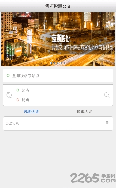香河智慧公交