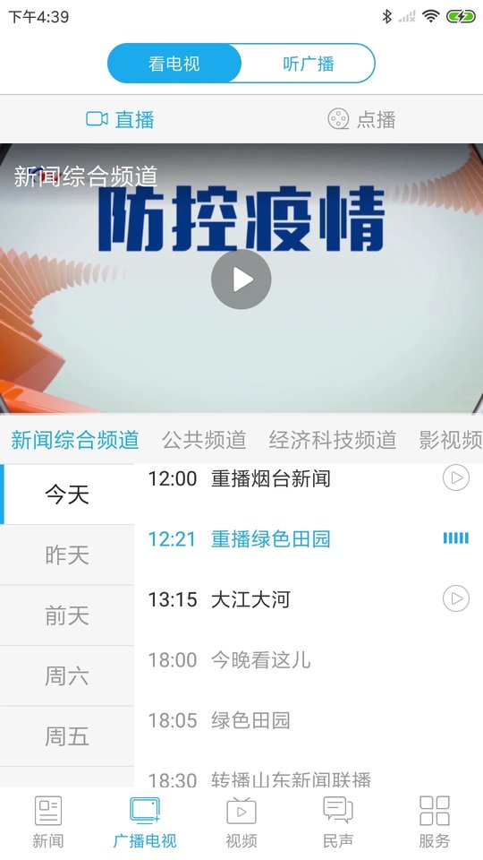 烟台时刻