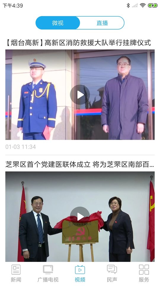 烟台时刻