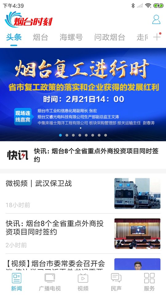 烟台时刻