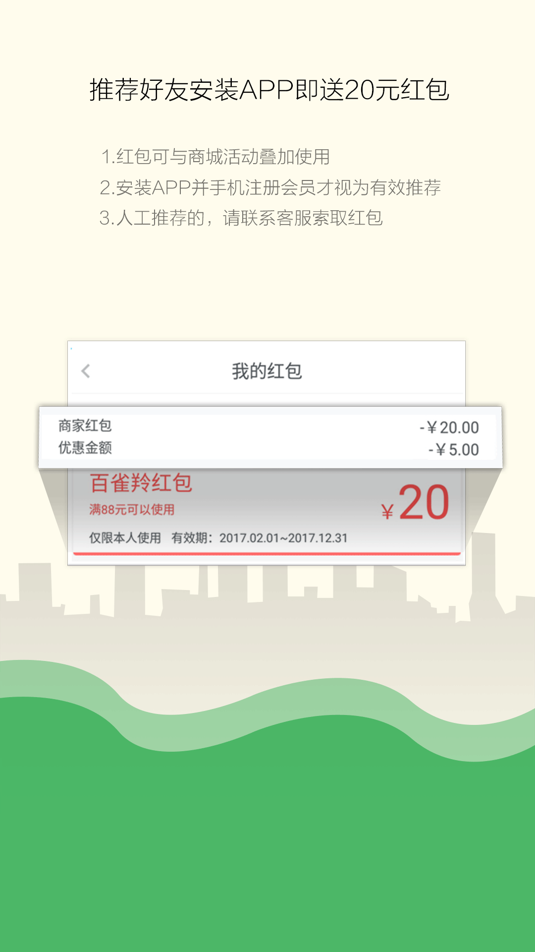 百雀羚商城APP