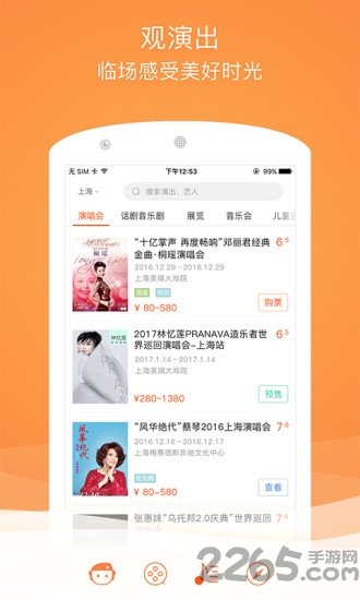 格瓦拉生活APP