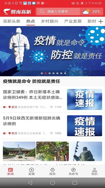 渭南高新软件下载