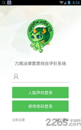 力高答题APP