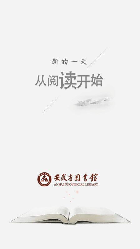 安徽省图书馆APP