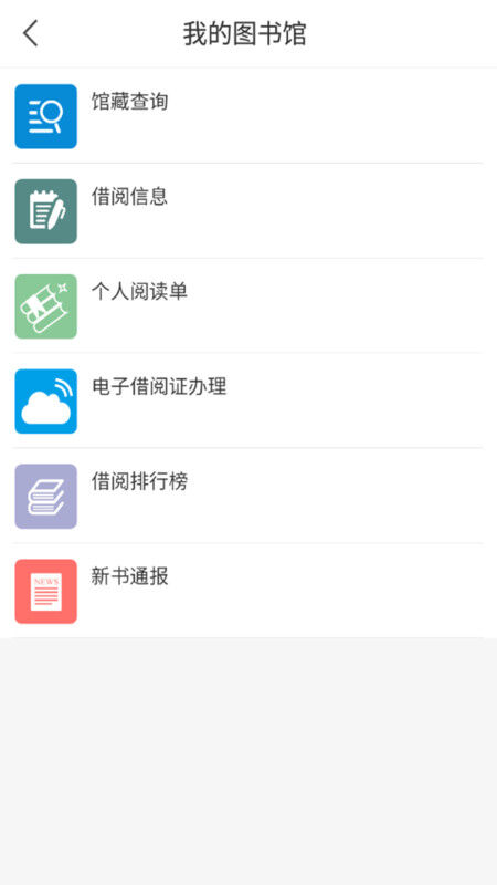 安徽省图书馆APP