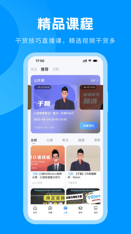 雅思哥APP