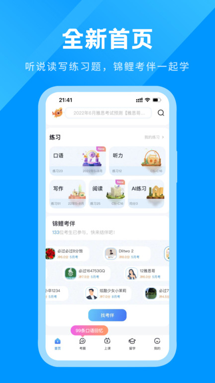 雅思哥APP