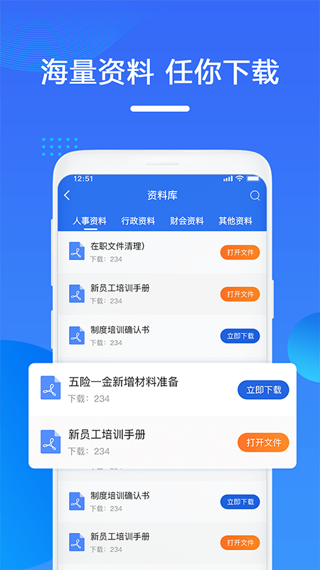 一步招聘APP