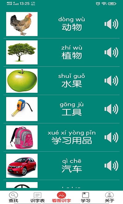 幼儿学前500字软件
