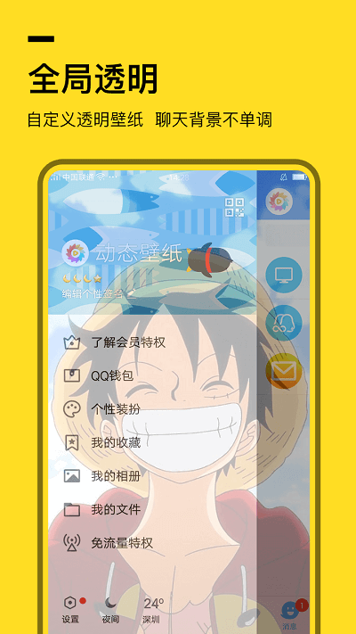 全局透明壁纸APP
