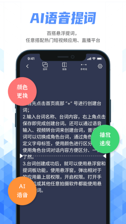 快拍提词大师APP