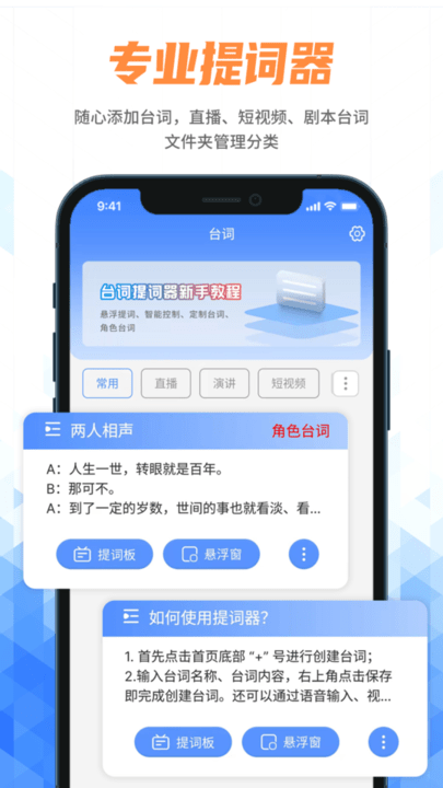 快拍提词大师APP