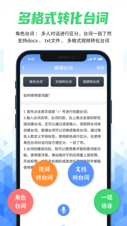 快拍提词大师APP