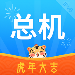 总机服务APP v6.3.6官方版