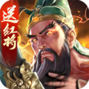 攻城天下(登录送红将) v1.99官方版